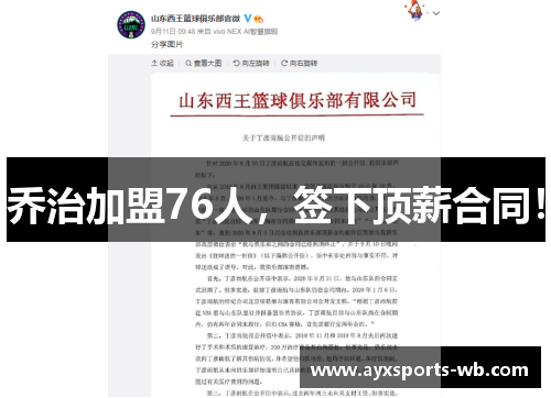 乔治加盟76人，签下顶薪合同！